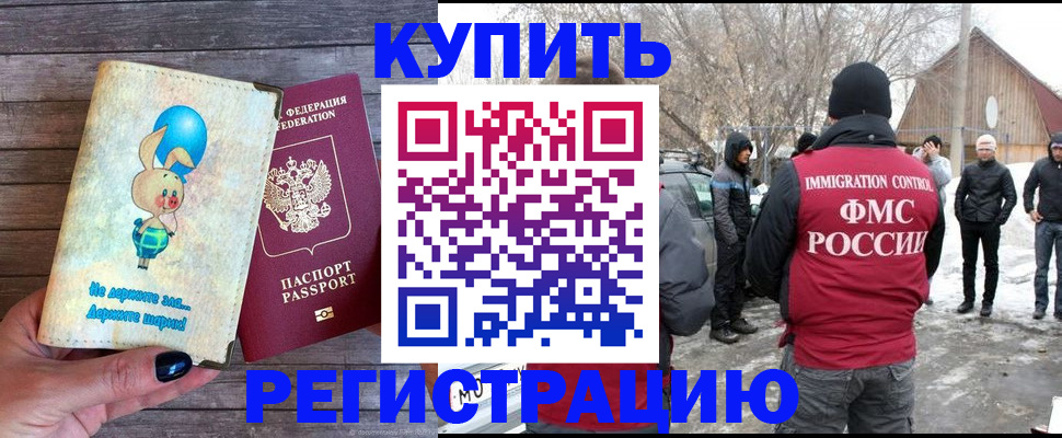 временная регистрация законно в Заполярном