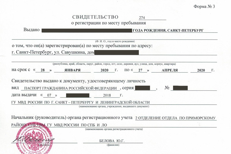 временная регистрация в Заполярном